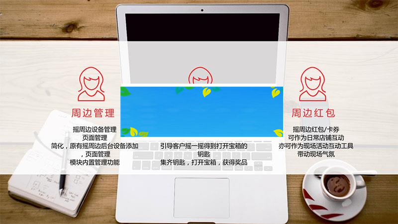 功能模块 黄河·摇周边营销V2.8.0