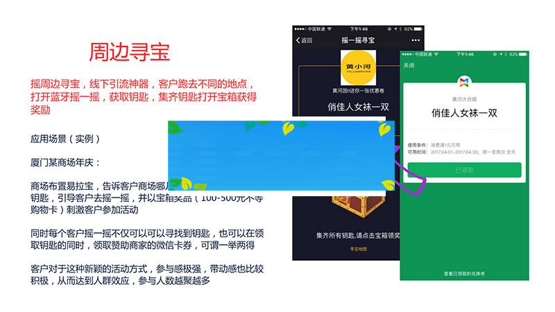 功能模块 黄河·摇周边营销V2.8.0