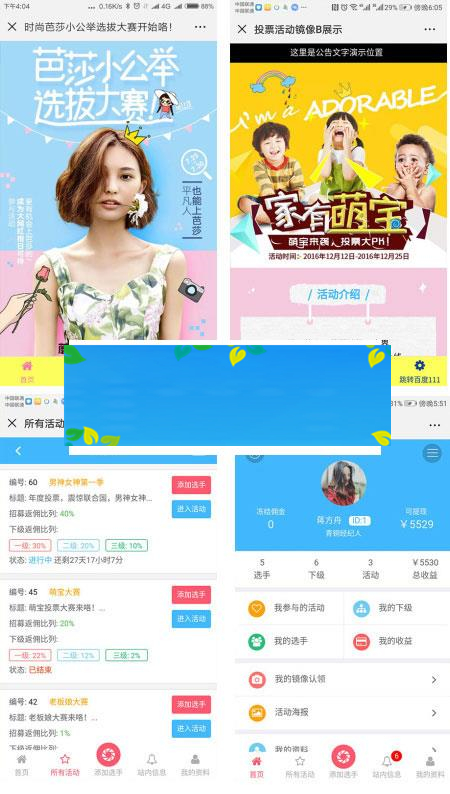 功能模块 螃蟹投票V1.8.6