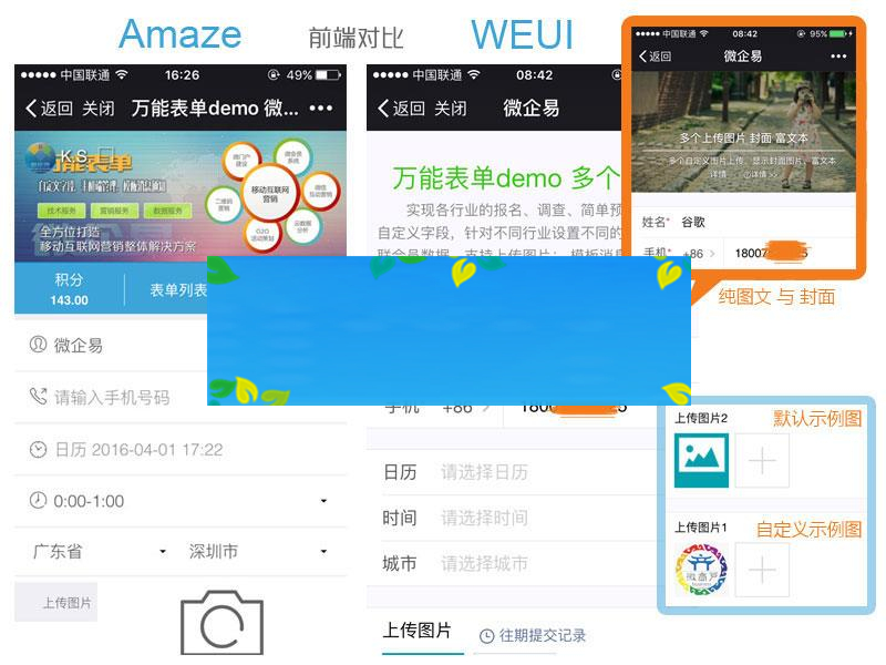 功能模块 万能表单weui版V8.1.19 原版