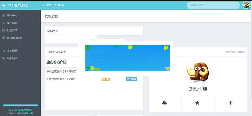陌屿云PLUS版V8.01开源版本 PHP在线加密系统源码