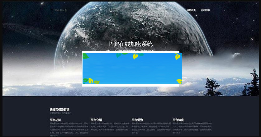 陌屿云PLUS版V8.01开源版本 PHP在线加密系统源码