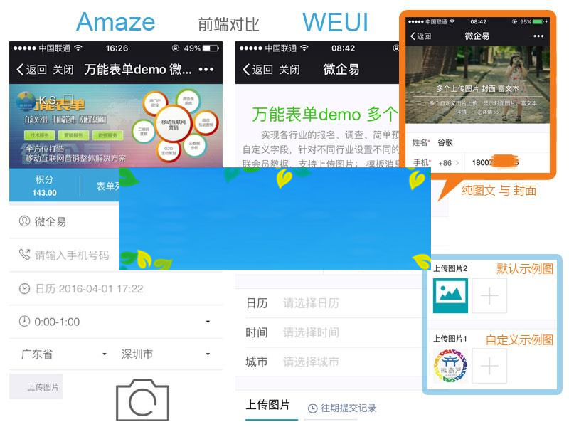 通用功能模块 万能表单weui 7.0.1