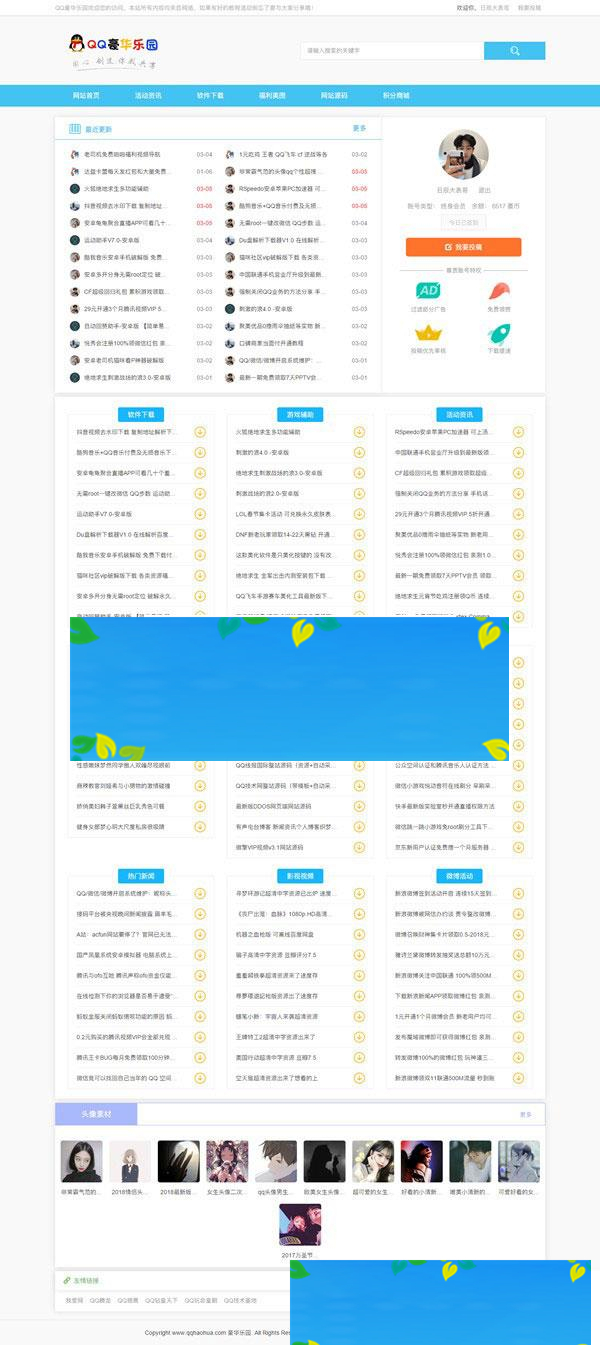 LaySNS V2.2.0资源教程网源码 含CMS跟BBS模板社区