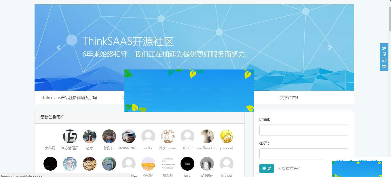 ThinkSAAS开源社区系统源码