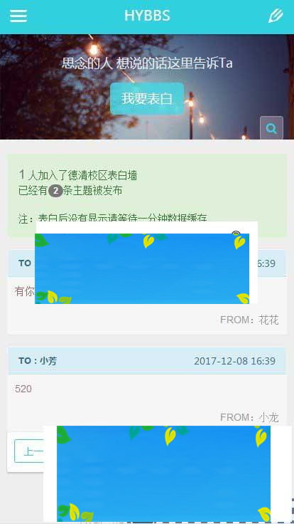 PHP校园表白墙网站源码