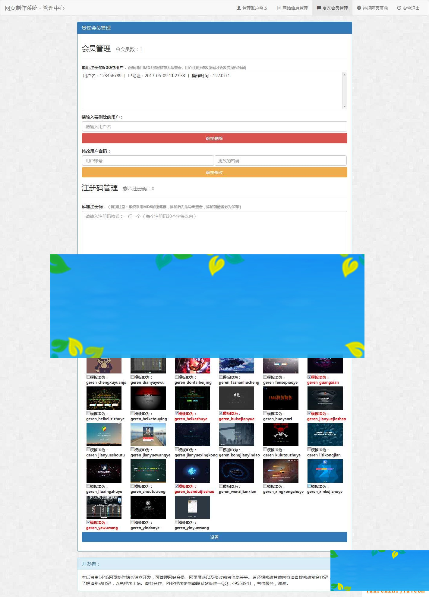 144G网页在线制作系统源码V1.5商业破解版