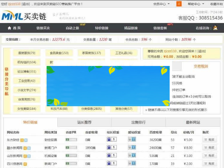 ThinkPHP仿Alivv友情链接交易系统平台网站源码