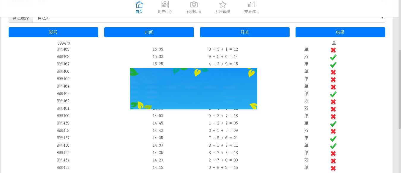 PC蛋蛋预测网站源码VIP版本