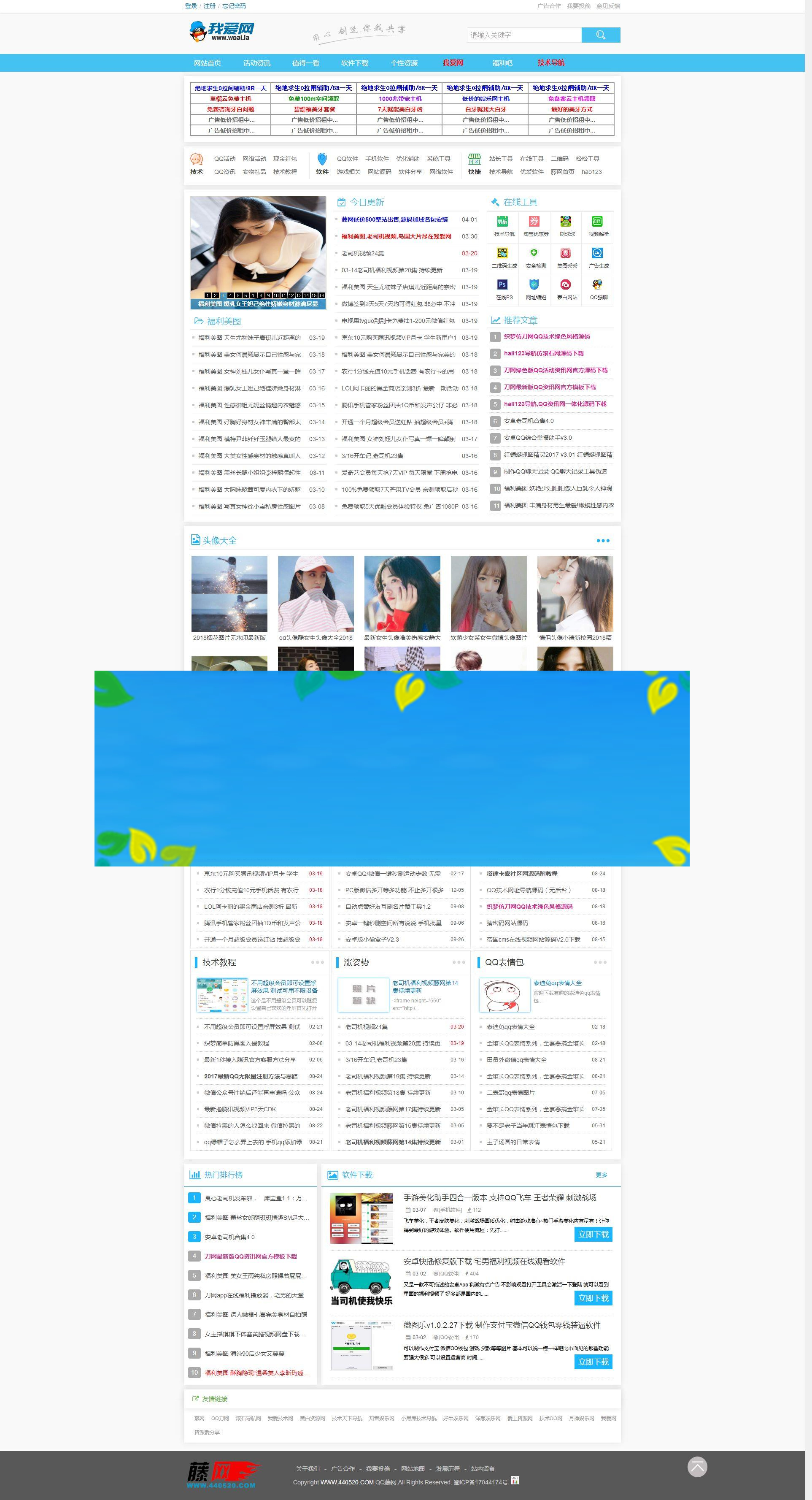 网钛CMS我爱网QQ娱乐技术网源码
