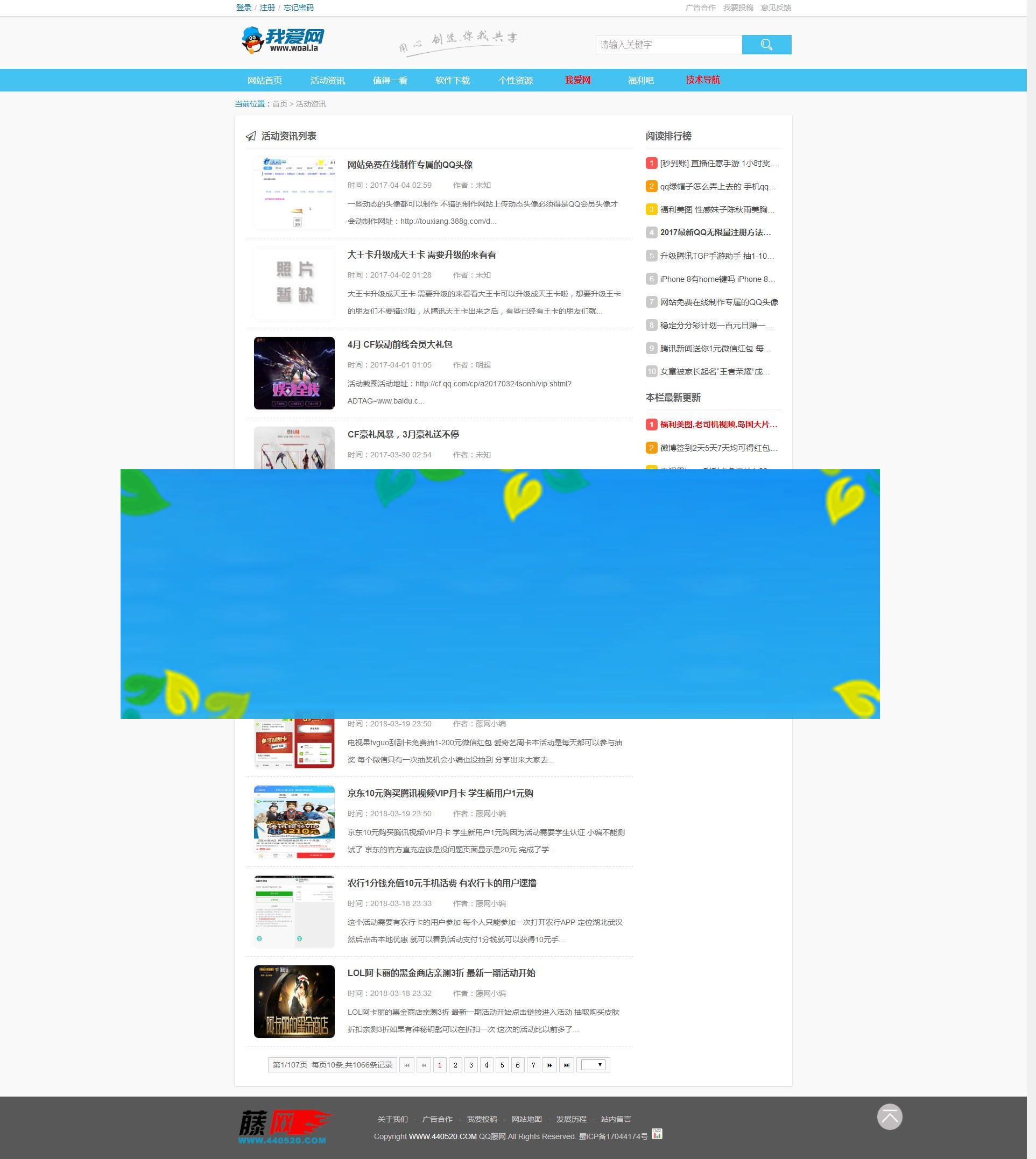 网钛CMS我爱网QQ娱乐技术网源码