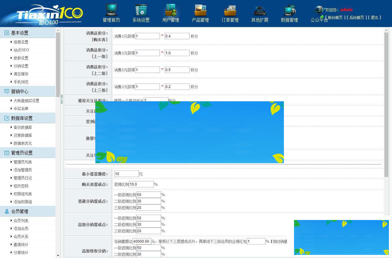 ecshop甜心100多级分销系统源码运营版+微信支付接口+推广二维码