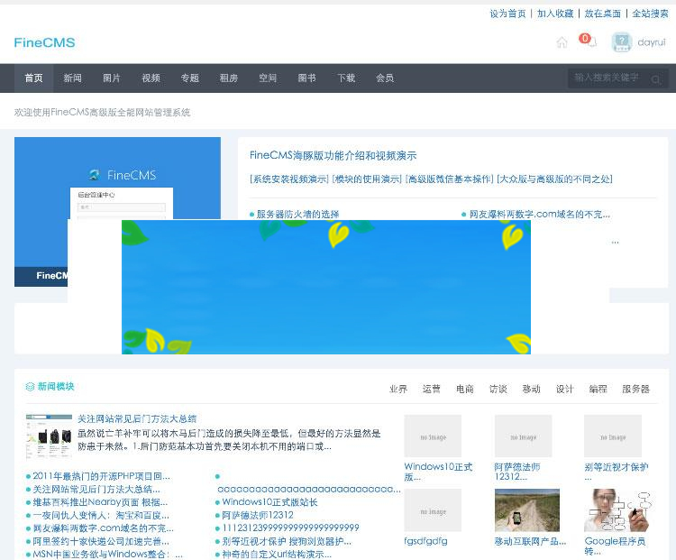 FineCMS全能网站管理系统高级版2.7.4-2.75最新版+开放API+表单功能+文件管理