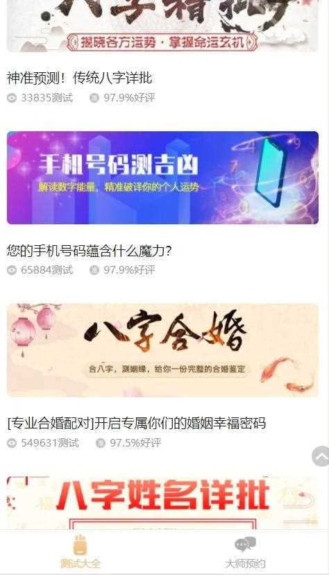 2021年最新算命完整源码/付费测算源码/星座运势/塔罗牌/牛年运程/宝宝起名/姻缘等