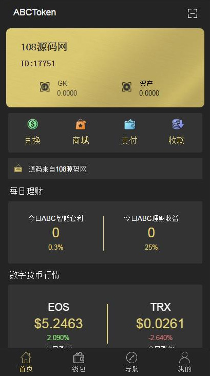 【新token量化钱包】2020更新量化/多币种推荐奖励理财源码区块/矿机/新token钱包源码带安装视频教程