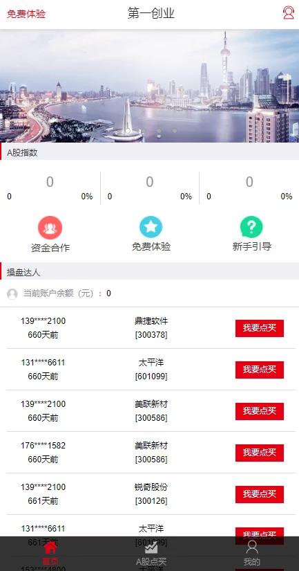 【独家发布】最新第一财经金融理财php源码/点策略