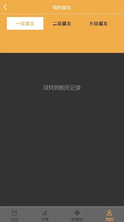 【新富社区】2021年最新区块链新富商城完整源码/矿机+空气币+商城合模式