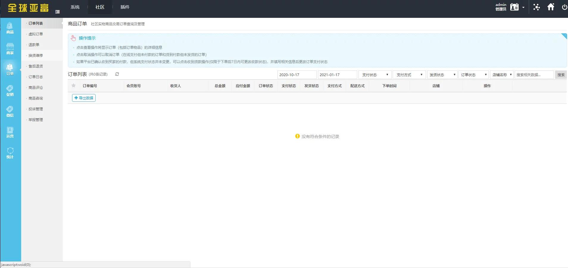 【新富社区】2021年最新区块链新富商城完整源码/矿机+空气币+商城合模式