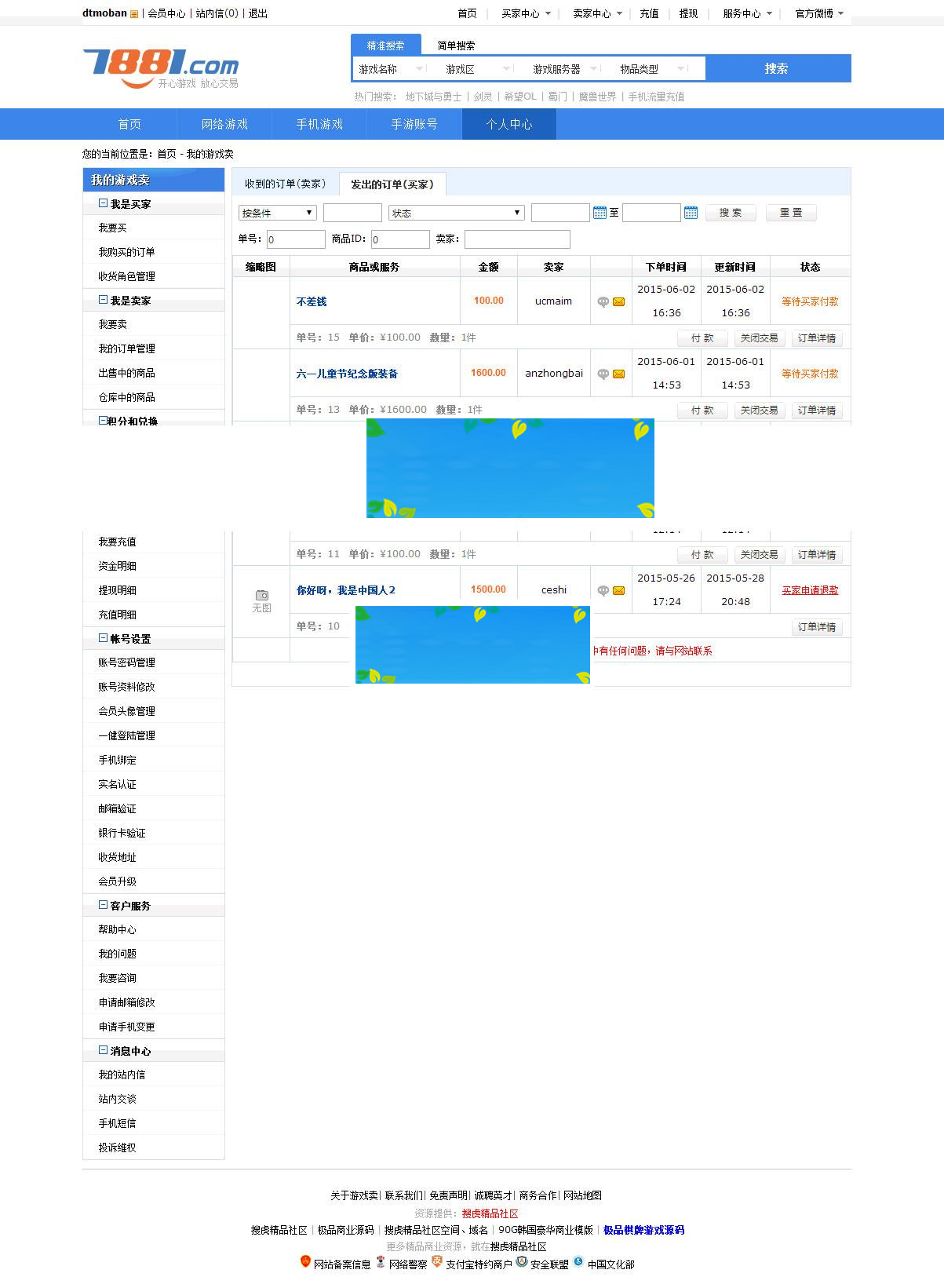 PHP仿7881游戏交易平台全开源版无任何限制-ss