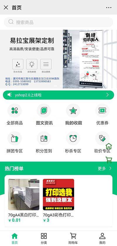 【yshop前后端分离商城系统v3.2】拼团砍价秒杀+新增商品积分兑换模块+新增商城装修模块插图