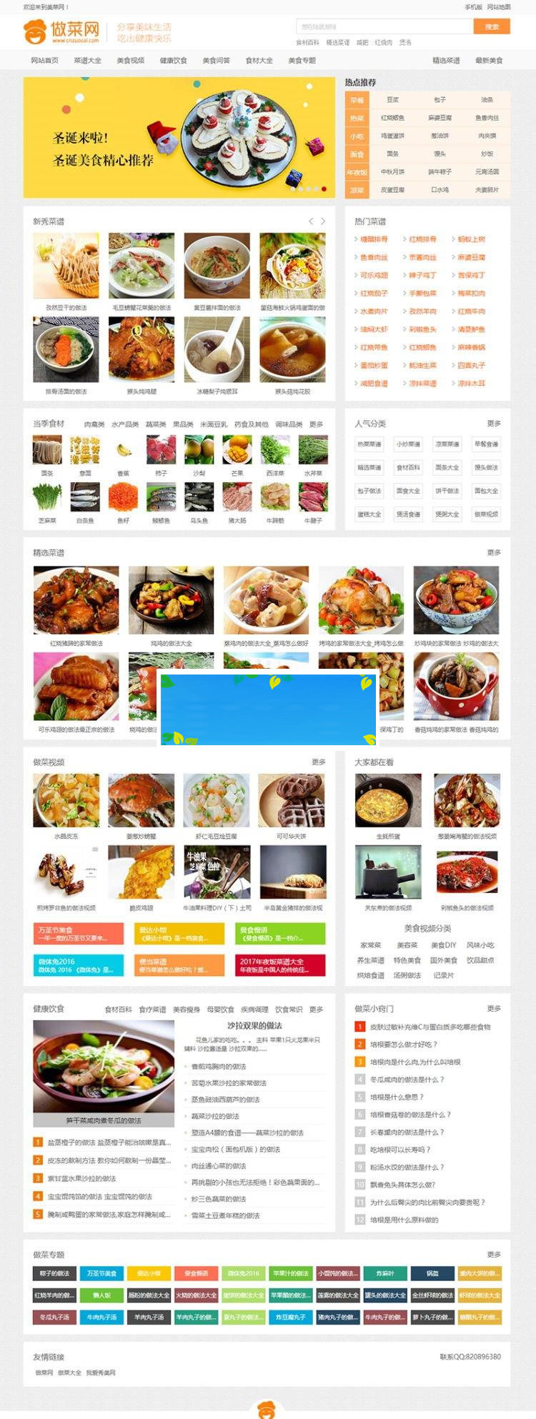 帝国CMS内核新版《做菜网》食谱网站源码带手机版-ss