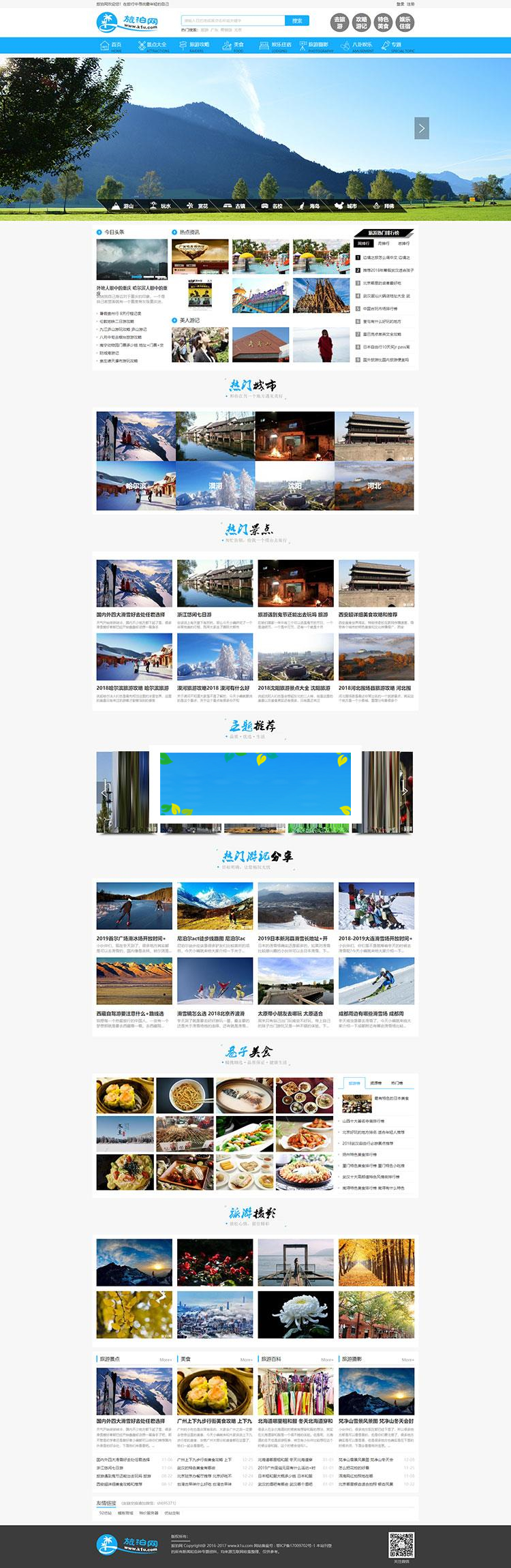 帝国cms7.5仿《旅泊网》旅游资讯网站源码同步插件+H5会员投稿+火车头采集-ss