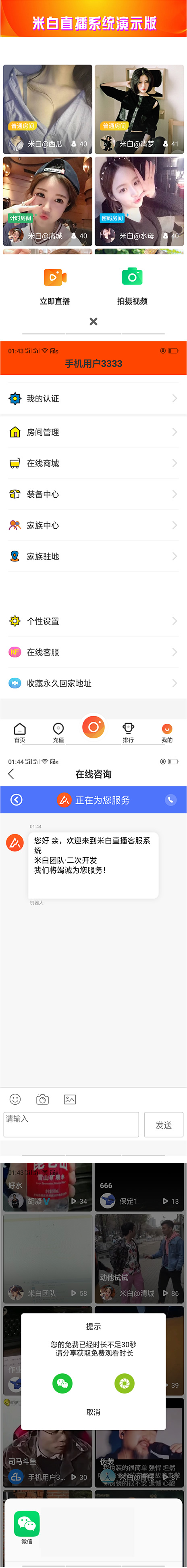 云豹直播二开最新版本更新短视频、直播观看时长控制更新分享方案等+视频教程-ss