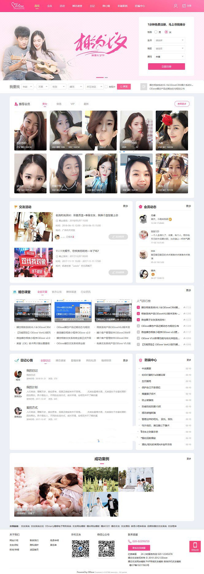 php粉红色婚恋交友源码V6.0