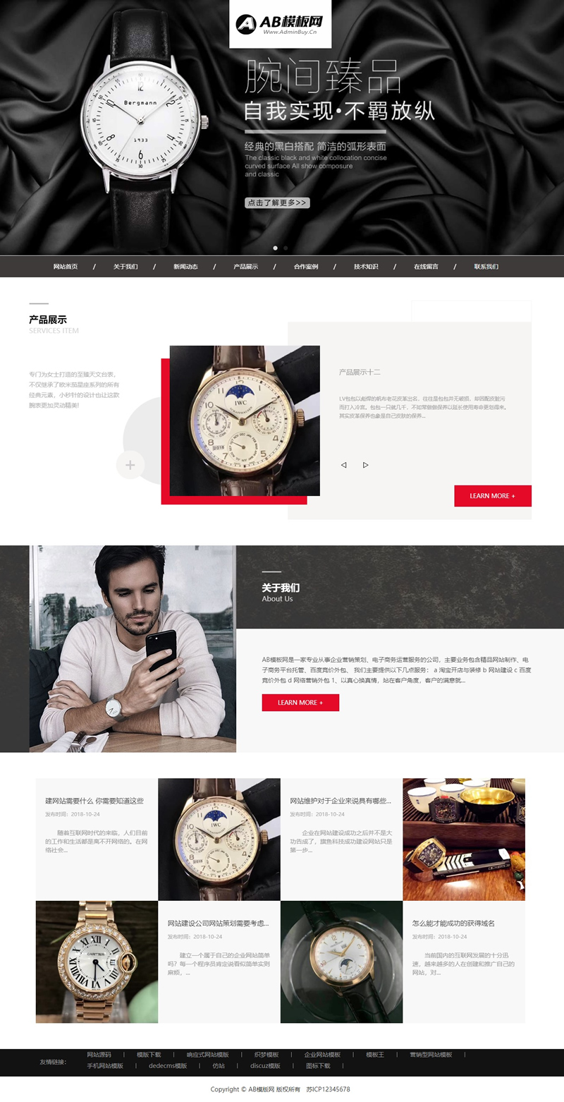 黑色手表首饰网站源码 织梦dedecms模板 [自适应手机版]