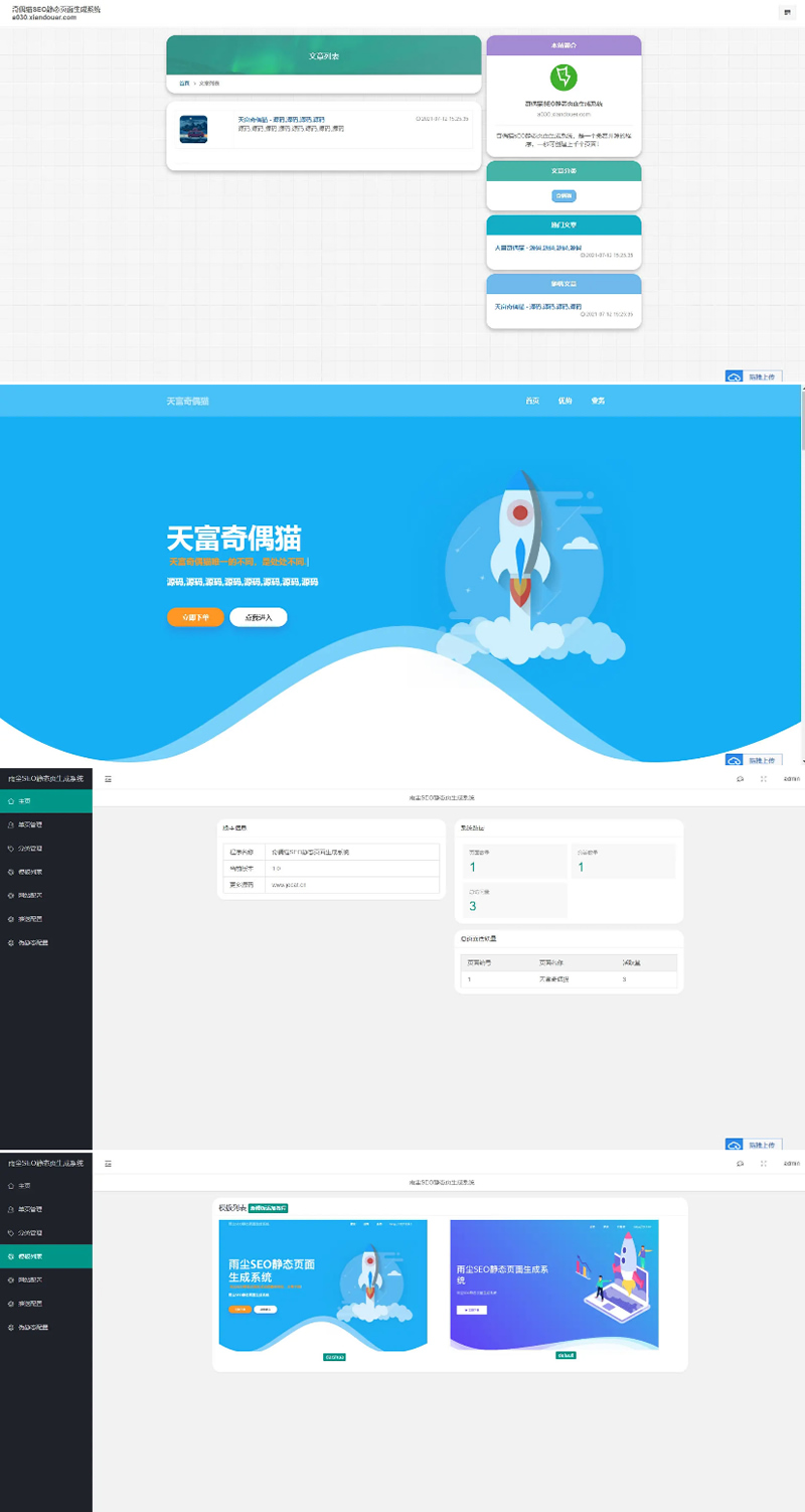 PHP随机静态页面生成系统源码雨尘SEO系统v1.3-ss