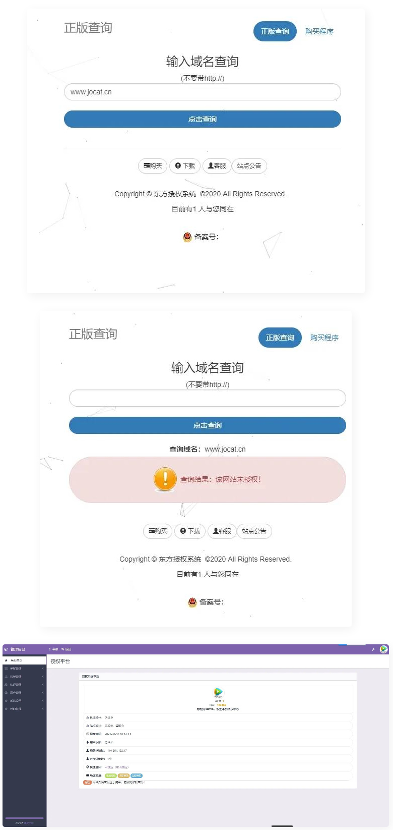 东方PHP授权系统修复版盗版检测源码-ss