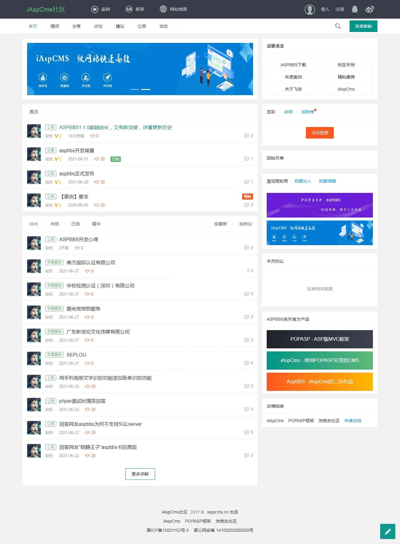 ASPBBS开源论坛系统v1.1.2-ss