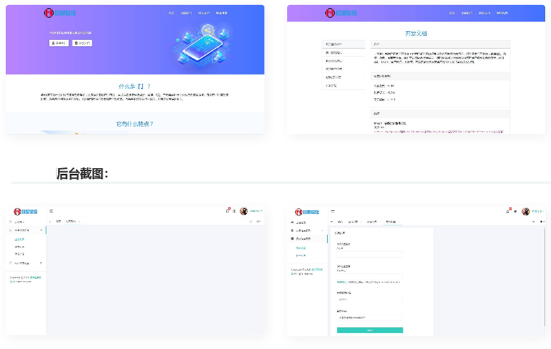 聚合登录平台网站源码 PHP聚合登录源码