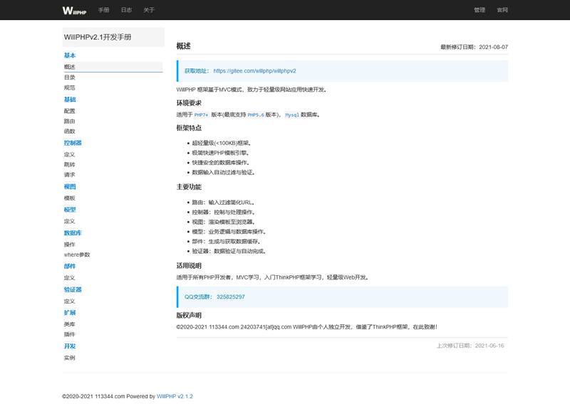 一鱼PHP框架(WillPHP框架)v2.2.2-ss