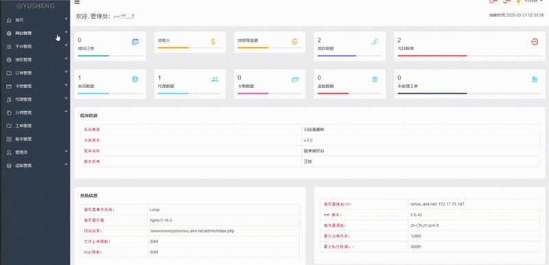 PHP企业授权管理系统网站源码-ss