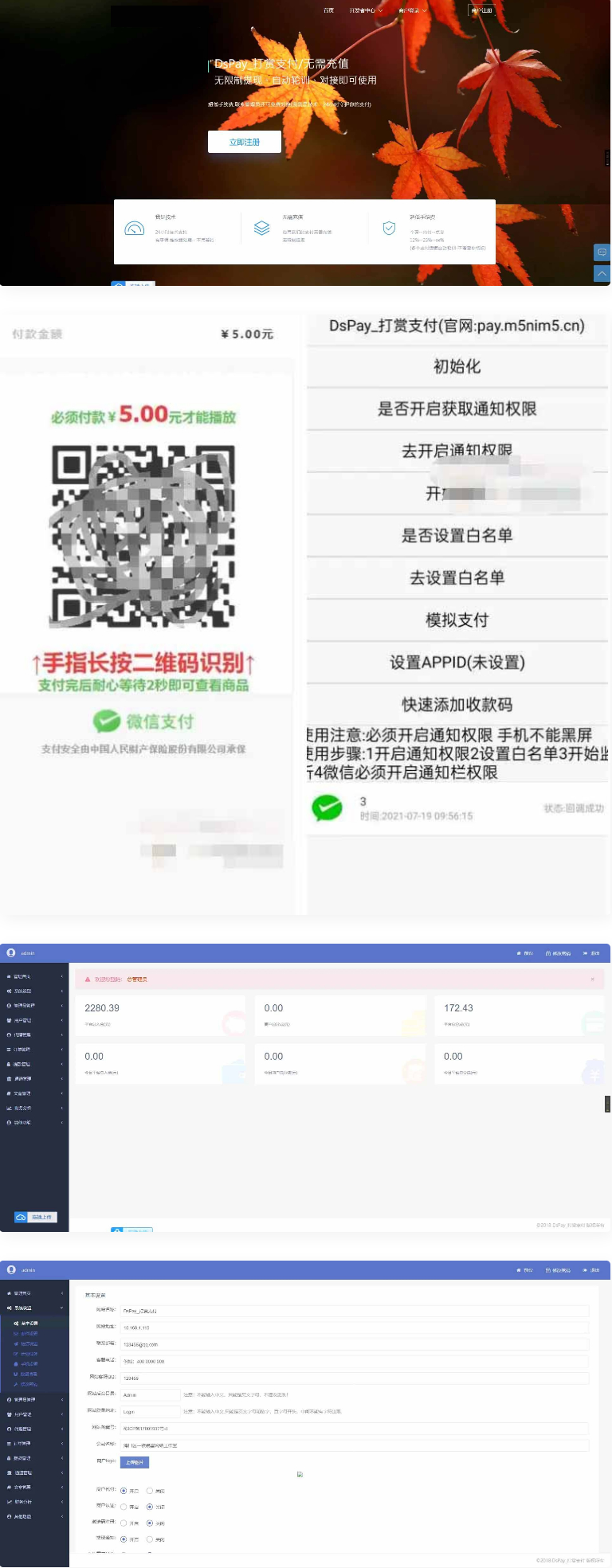 个码免签支付App监控无需输入金额+聚合支付后台源码-ss