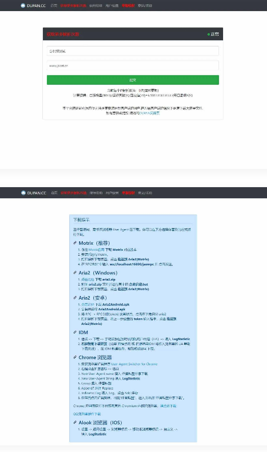 百度网盘解析加速工具网页版源码-ss