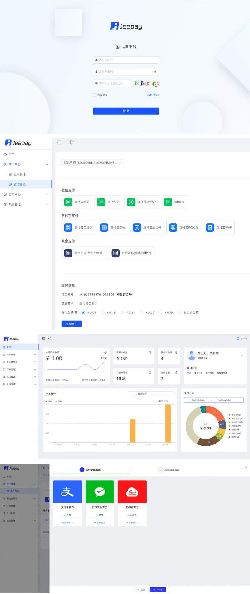 全开源JAVA支付系统/jeepay聚合支付四方支付系统-ss