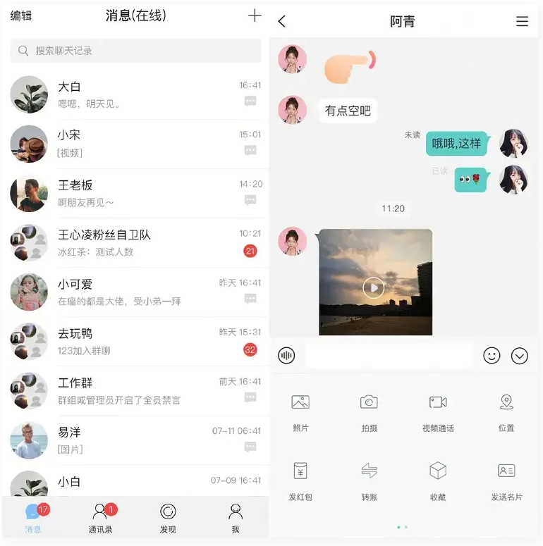 即时通讯APP源码/IM原生APP高仿微信/全源码无加密/带详细的部署文档-ww