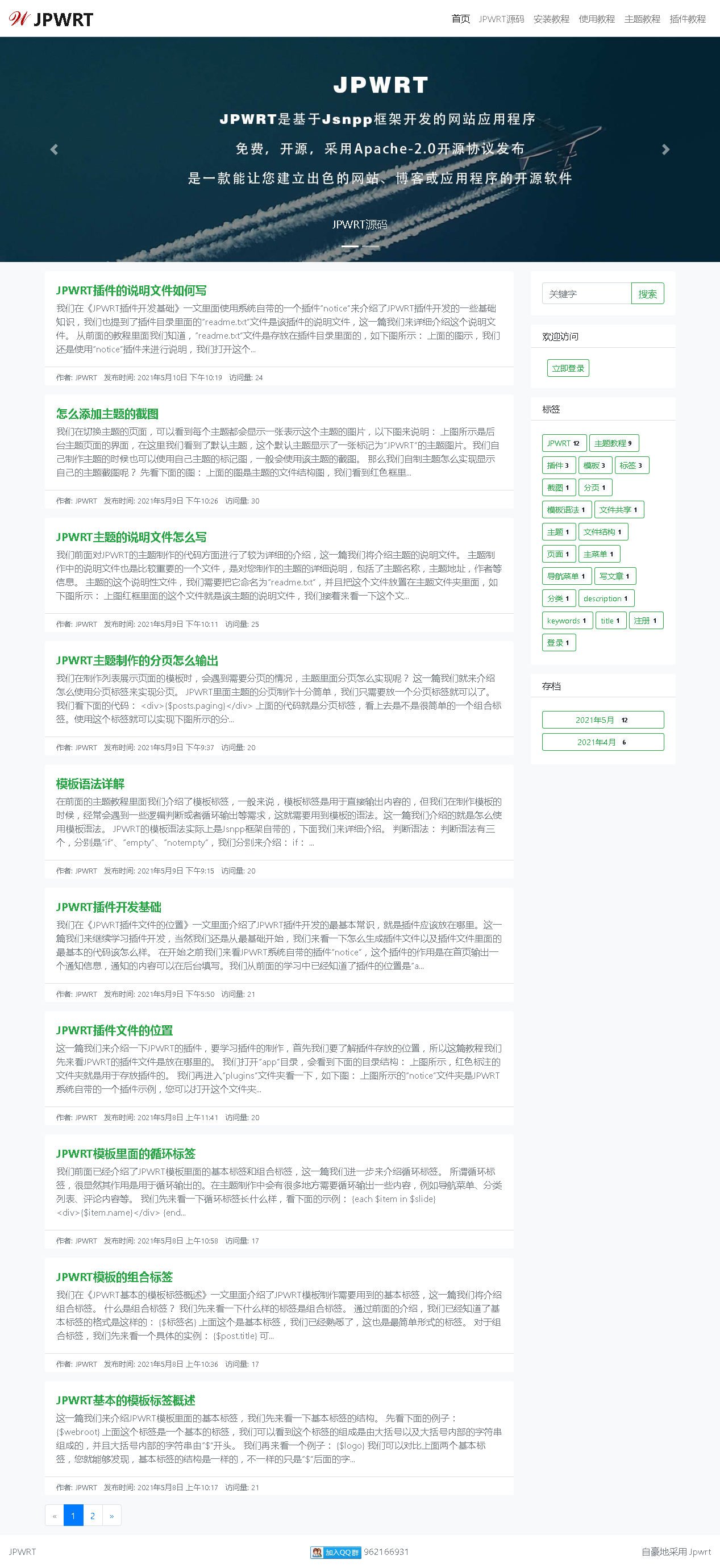 JPWRT博客网站 v1.2.0