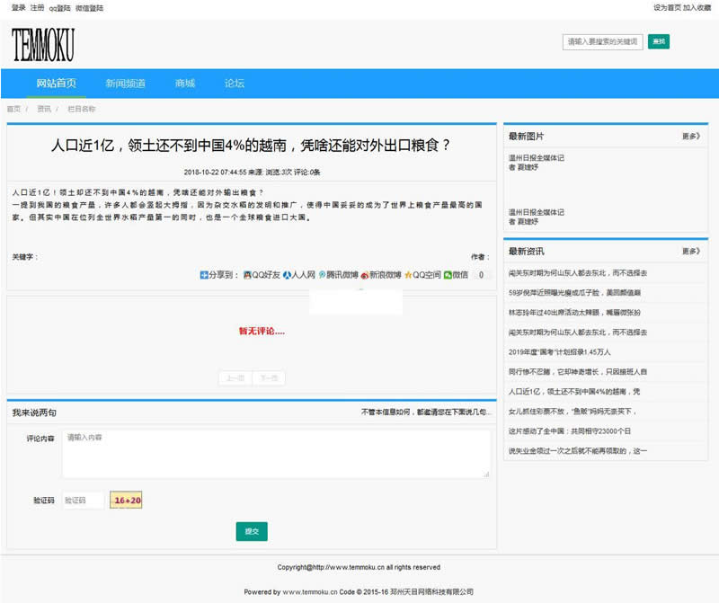 天目MVC网站管理系统 T2.12 正式版插图