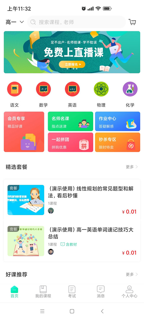 万岳开源网校源码 v2.3.0 web版