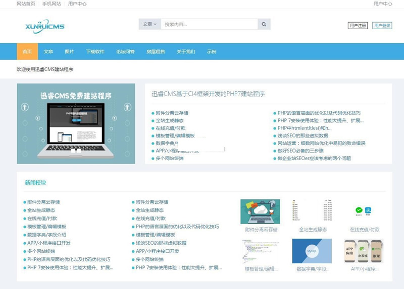 迅睿CMS免费开源系统 v4.4.10