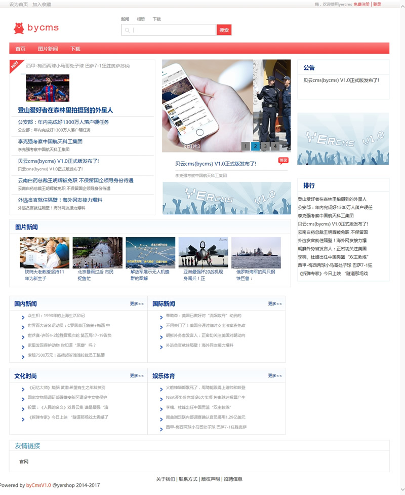 贝云cms(bycms)内容管理系统 v1.4