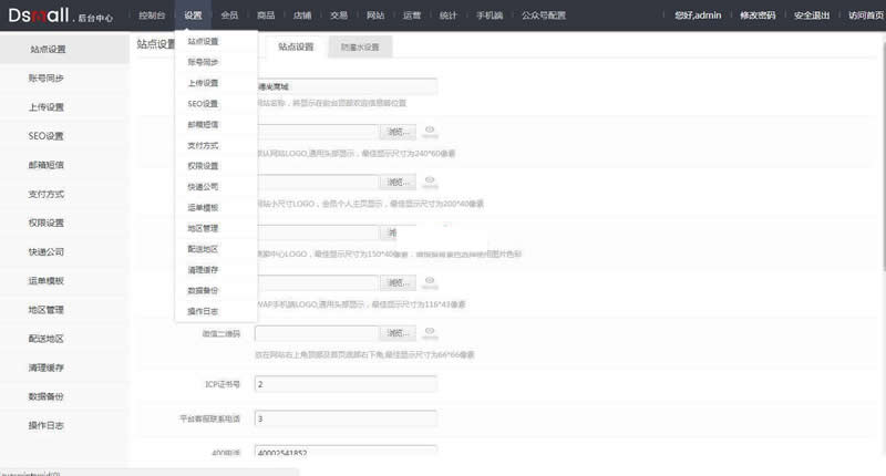 DSmall多商户B2B2C开源商城源码 v6.0.5