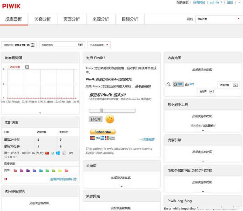 matomo网站统计系统 v3.13.5