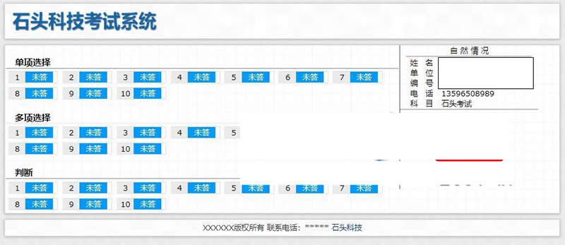 石头科技在线考试系统 v20200331