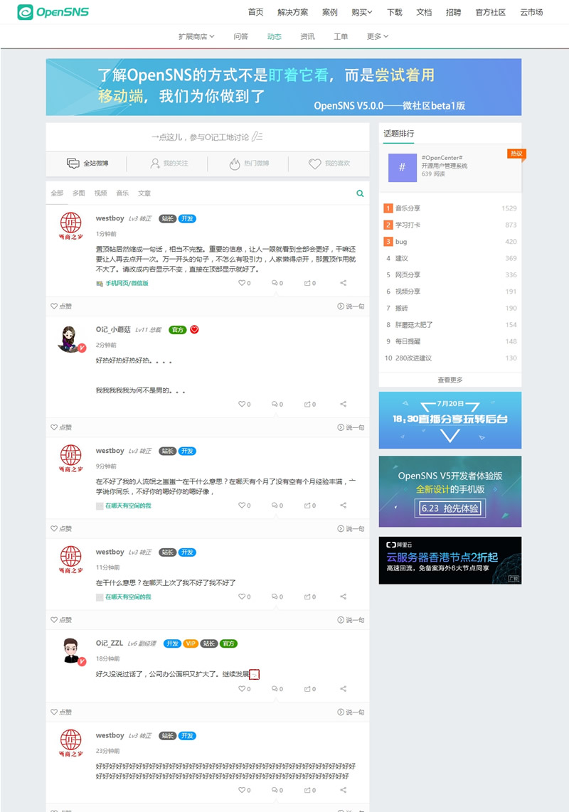 OpenSNS开源社交系统 v6.2.0