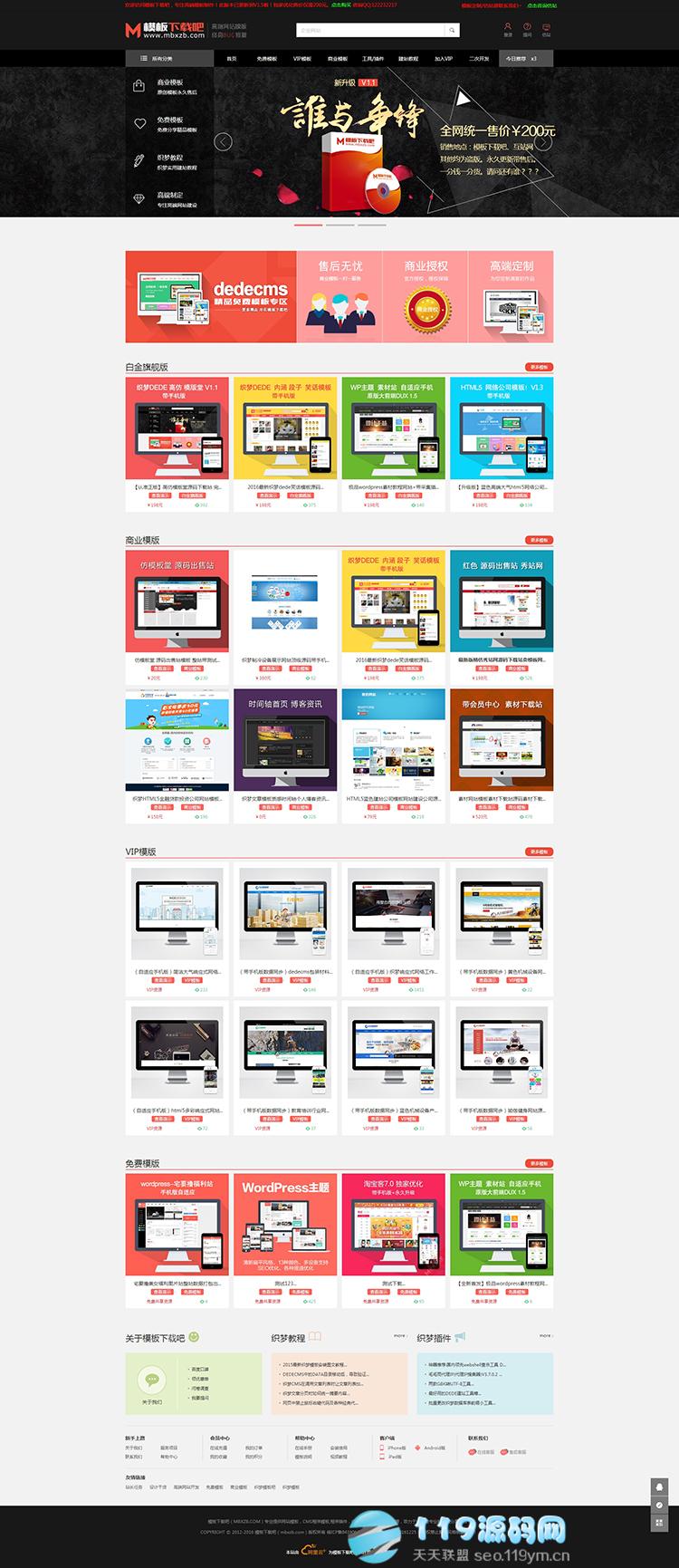 织梦仿模板堂网站模板dedecms下载站网站源码带采集