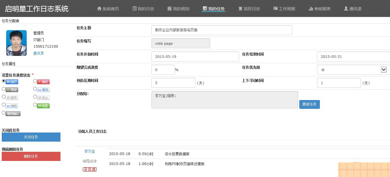 启明星工作日志系统worklog v32.0